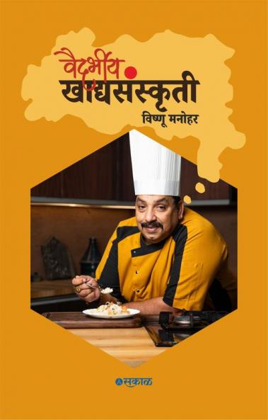 Vaidarbheeya Khadyasanskruti