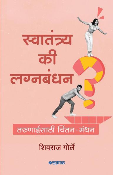 Swatantrya Ki Lagnabandhan?