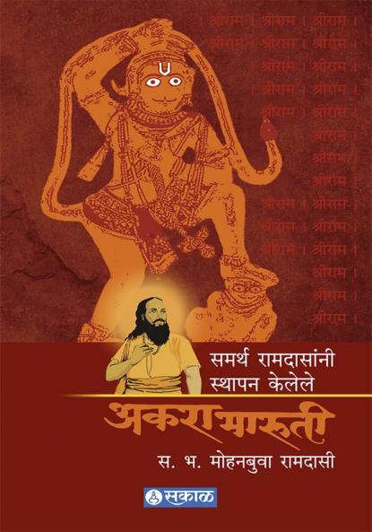 Samarth Ramdasanni Sthapan Kelel Akara Maruti