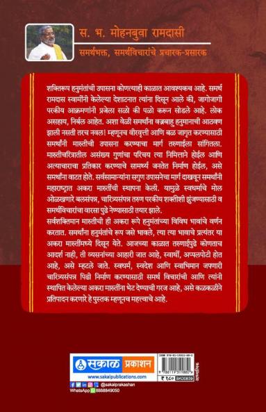 Samarth Ramdasanni Sthapan Kelel Akara Maruti