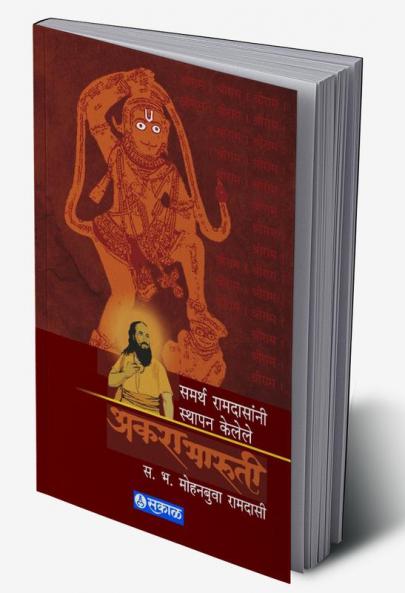 Samarth Ramdasanni Sthapan Kelel Akara Maruti