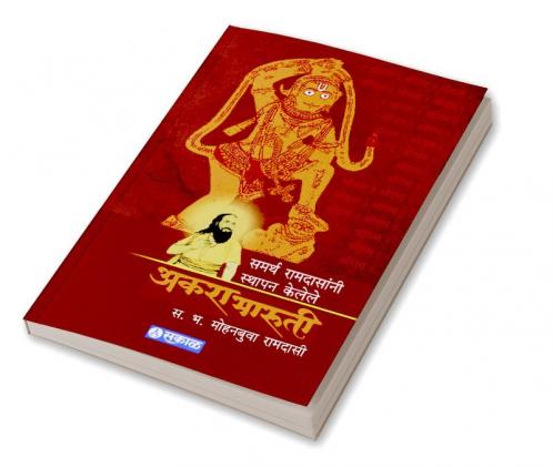 Samarth Ramdasanni Sthapan Kelel Akara Maruti