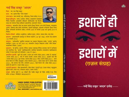 Isharon Hi Isharon Me (Ghazal Sangrah)