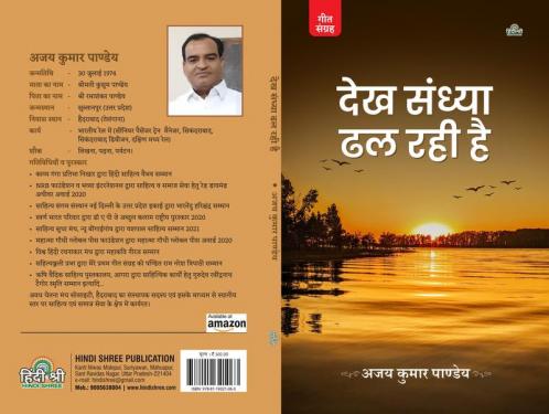 Dekh Sandhya Dhal Rahi Hai