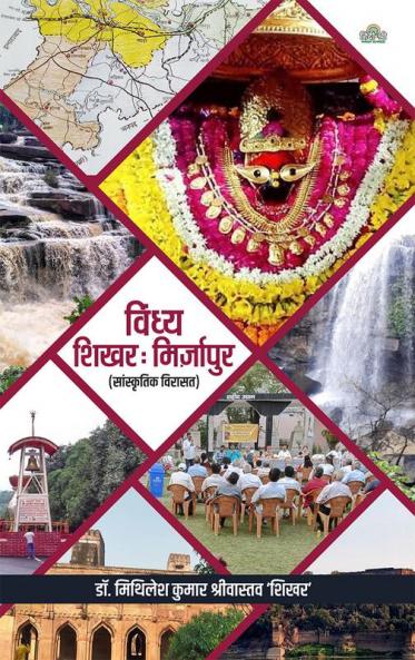 Vindhya Shikhar Mirzapur (Sanskritik Virasat)