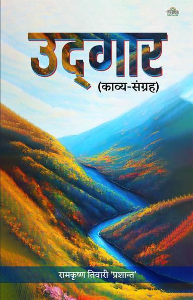 Udgaar (Kavya-Sangrah)