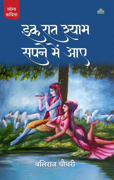 Ek Raat Shyam Sapne Me Aaye