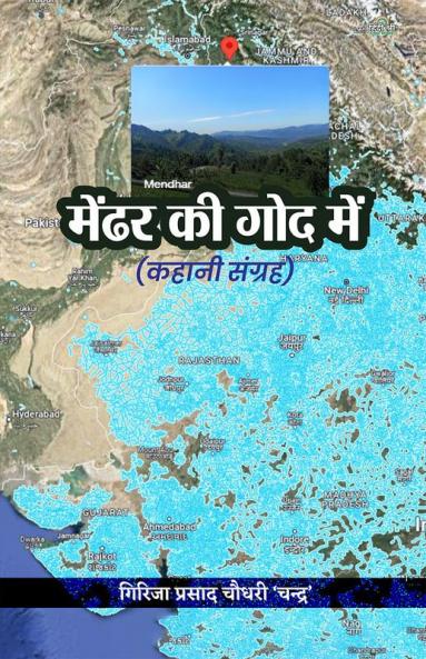 Mendhar Ki God Me