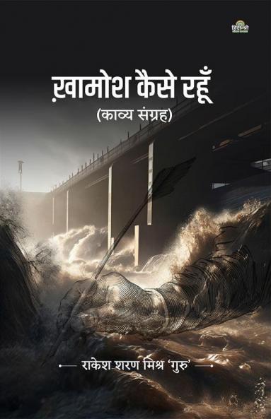 Khamosh Kaise Rahoon