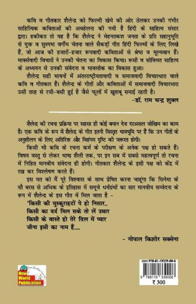 SHAILENDRA : SAHITYA BAHISHKRIT JANKAVI