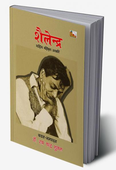SHAILENDRA : SAHITYA BAHISHKRIT JANKAVI