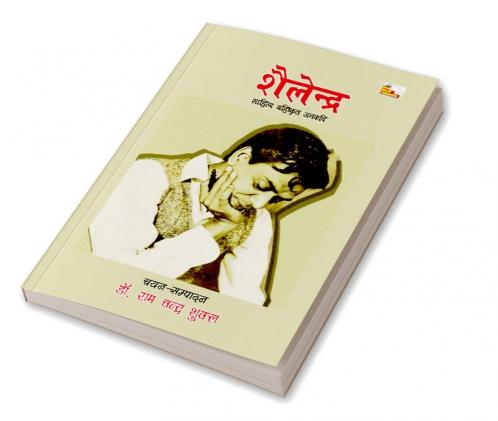 SHAILENDRA : SAHITYA BAHISHKRIT JANKAVI
