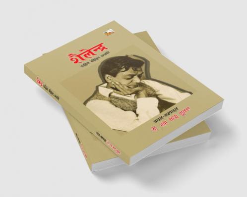 SHAILENDRA : SAHITYA BAHISHKRIT JANKAVI