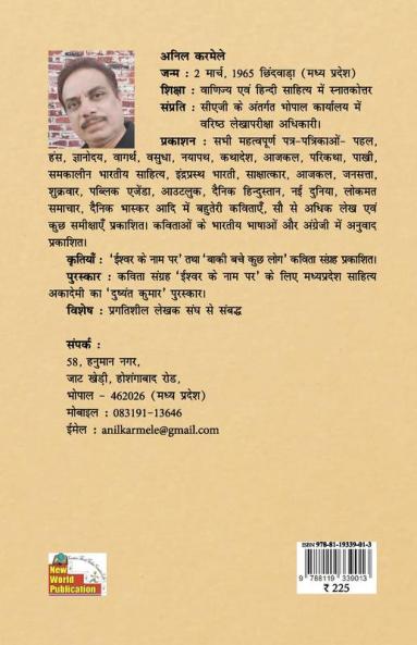 ANIL KARMELE : CHAYANIT KAVITAYEN