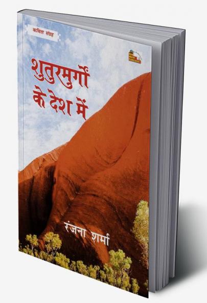 SHUTURMURGON KE DESH MEIN
