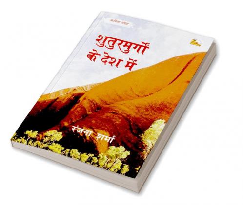 SHUTURMURGON KE DESH MEIN