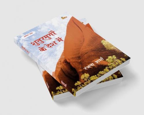 SHUTURMURGON KE DESH MEIN