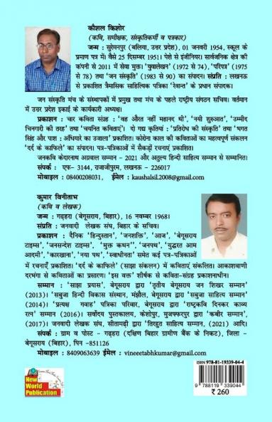 RAMESHWAR PRASHANT : SURKH SAVERE KI LALIMA KA KAVI