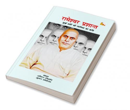 RAMESHWAR PRASHANT : SURKH SAVERE KI LALIMA KA KAVI