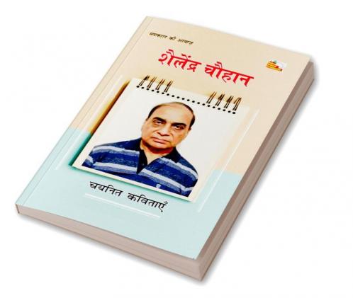 SHAILENDRA CHAUHAN : CHAYANIT KAVITAYEN
