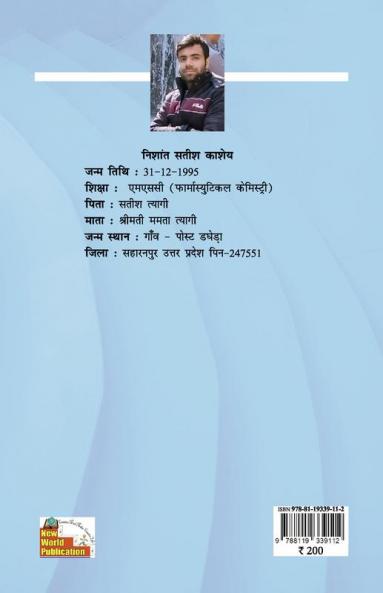Swapnil (Poems)