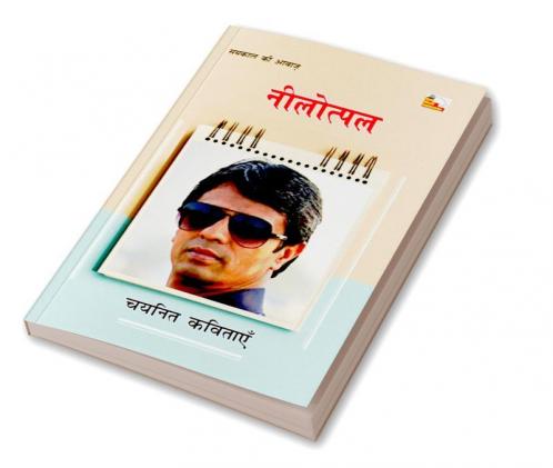 NILOTPAL : CHAYANIT KAVITAYEN