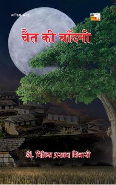 CHAIT KI CHANDNI (Poems)