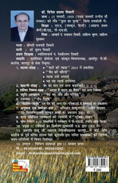 CHAIT KI CHANDNI (Poems)