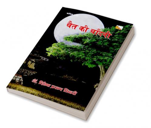 CHAIT KI CHANDNI (Poems)