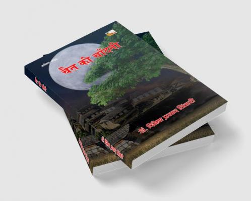 CHAIT KI CHANDNI (Poems)