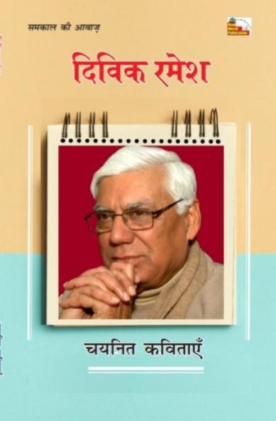 DIVIK RAMESH : CHAYANIT KAVITAYEN