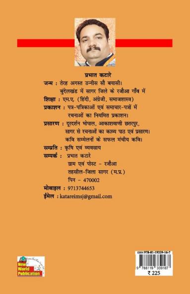 AANCH SANCH PAI (poems)