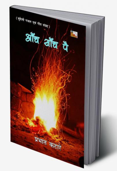 AANCH SANCH PAI (poems)