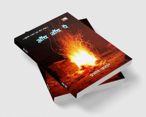 AANCH SANCH PAI (poems)
