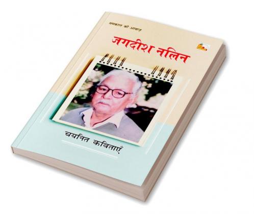 JAGDISH NALIN : CHAYANIT KAVITAYEN