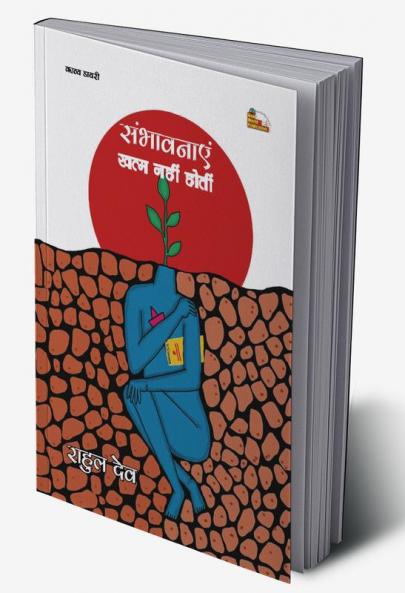 Sambhavnayen Khatm Nahin Hotin