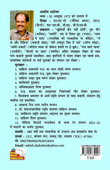 Ashish Dashottar: Chayanit Vyangya Rachnayen