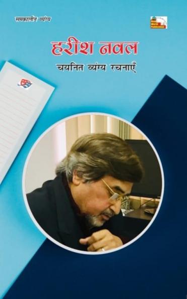 HARISH NAVAL : CHAYANIT VYANGYA RACHNAYEN