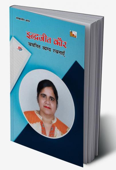 Indrajeet Kaur: Chayanit Vyangya Rachnayen