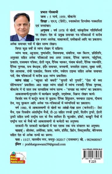 Prabhat Goswami: Chayanit Vyangya Rachnayen