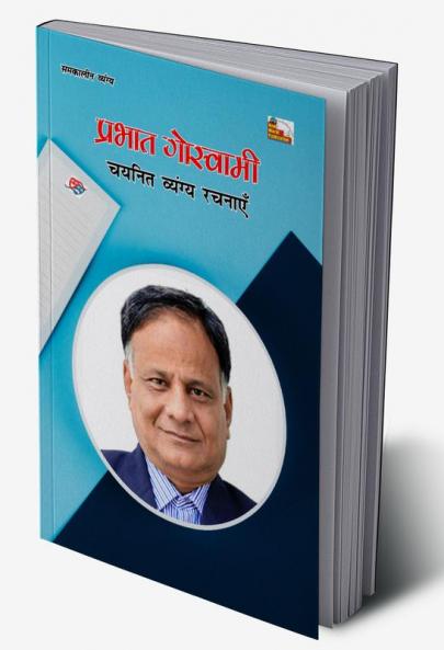 Prabhat Goswami: Chayanit Vyangya Rachnayen
