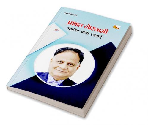 Prabhat Goswami: Chayanit Vyangya Rachnayen