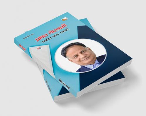 Prabhat Goswami: Chayanit Vyangya Rachnayen