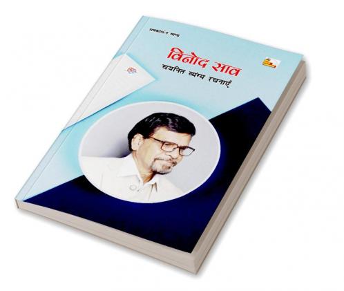 VINOD SAO : CHAYANIT VYANGYA RACHNAYEN