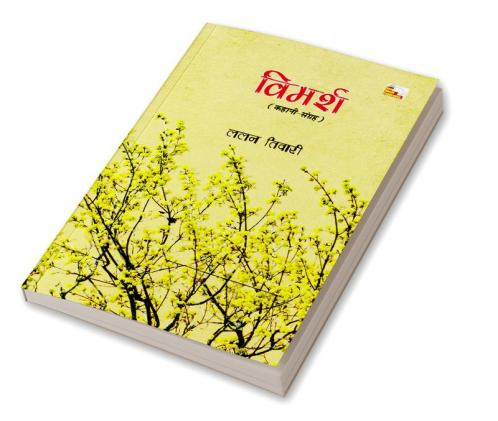 VIMARSH (stories)