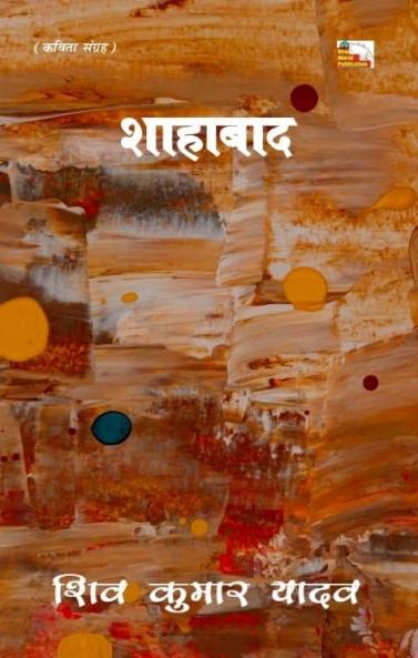Shahabaad (Poems)