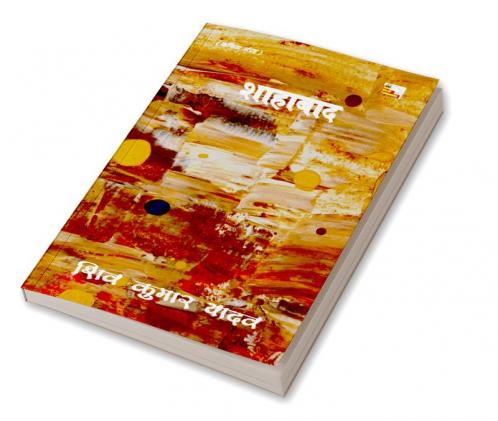 Shahabaad (Poems)