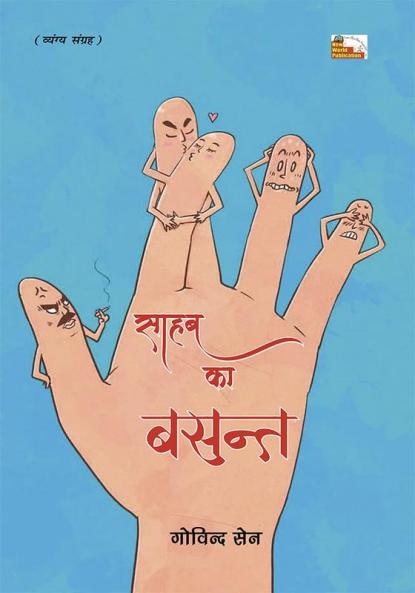 Saahab Ka Basant