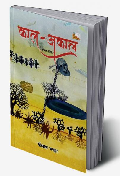 KAAL AKAAL (Ghazal)