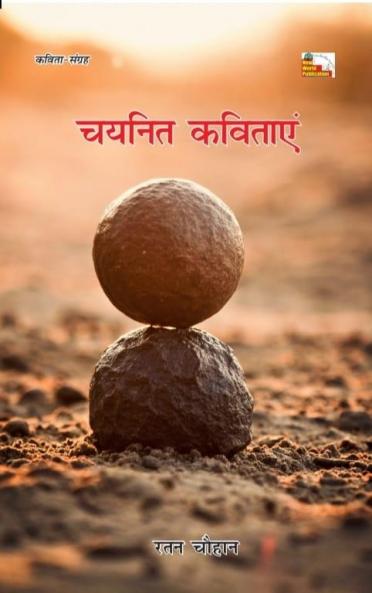 CHAYANIT KAVITAYEN : RATAN CHOUHAN